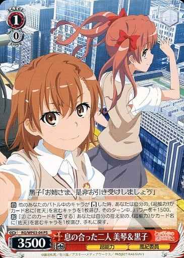 Weiss Schwarz RG/WP03-04 Mikoto Kuroko Good Coordination PS A Certain Scientific Railgun