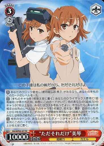 Weiss Schwarz RG/WP03-07 That is All Mikoto PS A Certain Scientific Railgun