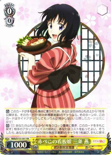 Weiss Schwarz RKN/S115-001 Tsubame Sanjo Mascot Girl of Akabeko RR Rurouni Kenshin