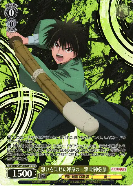 Weiss Schwarz RKN/S115-002OFR Yahiko Myojin Full Strength Attack With Feelings OFR Rurouni Kenshin