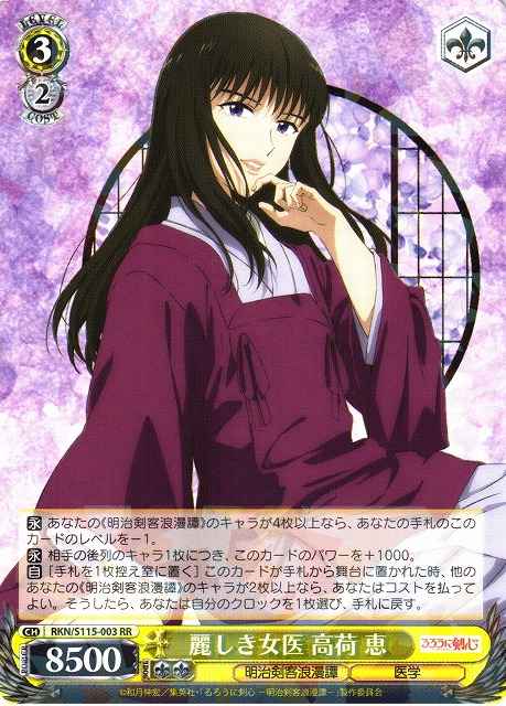 Weiss Schwarz RKN/S115-003 Megumi Takani Beautiful Female Doctor RR Rurouni Kenshin