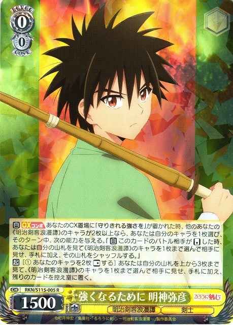 Weiss Schwarz RKN/S115-005 Yahiko Myojin In Order to Become Stronger R Rurouni Kenshin