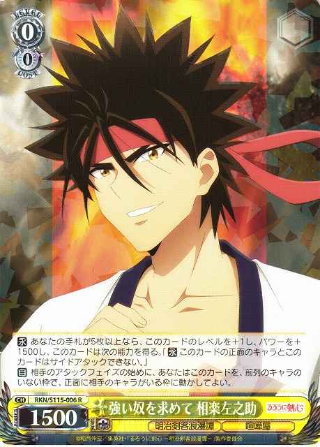Weiss Schwarz RKN/S115-006 Sanosuke Sagara Seeking Strong Opponent R Rurouni Kenshin