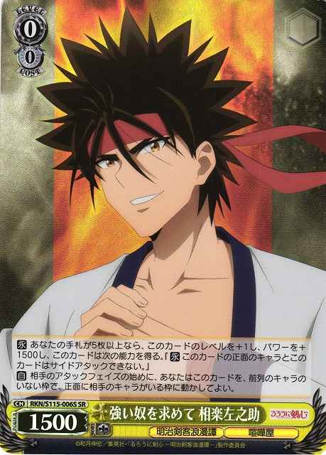 Weiss Schwarz RKN/S115-006S Sanosuke Sagara Seeking Strong Opponent SR Rurouni Kenshin