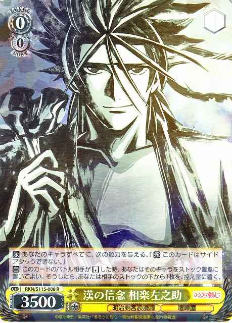 Weiss Schwarz RKN/S115-008 Sanosuke Sagara Belief of a Man R Rurouni Kenshin