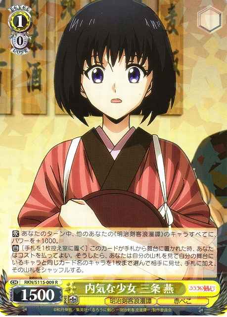 Weiss Schwarz RKN/S115-009 Tsubame Sanjo Shy Girl R Rurouni Kenshin