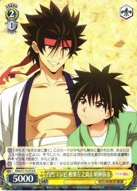 Weiss Schwarz RKN/S115-010 Sanosuke Sagara Yahiko Myojin Uneven Partners R Rurouni Kenshin