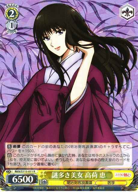 Weiss Schwarz RKN/S115-011 Megumi Takani Beautiful Woman Full of Mysteries R Rurouni Kenshin
