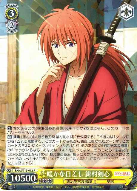 Weiss Schwarz RKN/S115-012 Kenshin Himura Gentle Sunlight R Rurouni Kenshin