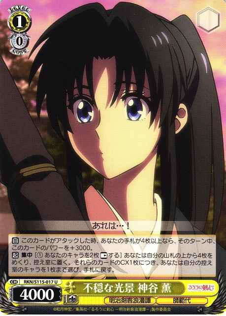 Weiss Schwarz RKN/S115-017 Kaoru Kamiya Uneasy Scene U Rurouni Kenshin