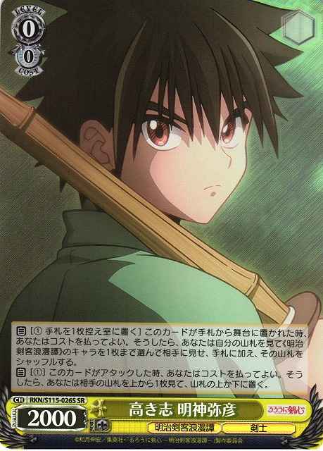 Weiss Schwarz RKN/S115-026S Yahiko Myojin High Pride SR Rurouni Kenshin