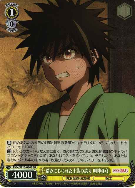 Weiss Schwarz RKN/S115-030S Yahiko Myojin Pride of Samurai Descendent Being Trashed SR Rurouni Kenshin
