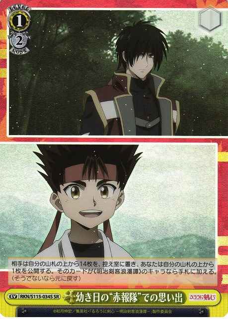 Weiss Schwarz RKN/S115-034S Memories of the Young Sekihotai SR Rurouni Kenshin