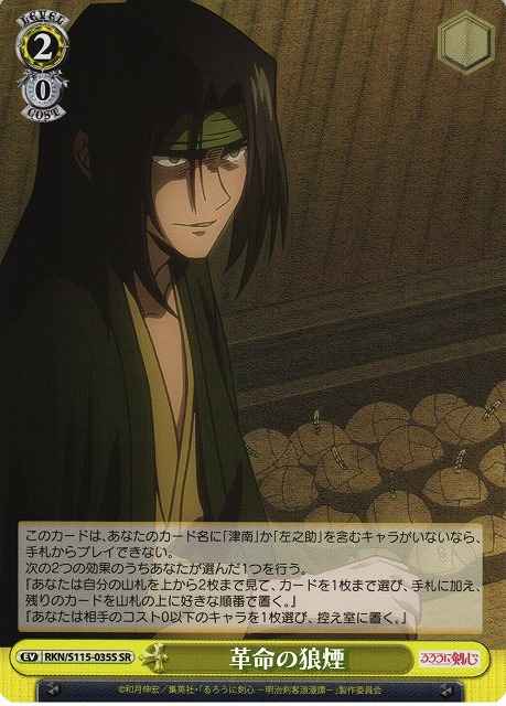 Weiss Schwarz RKN/S115-035S Signal of Revolution SR Rurouni Kenshin