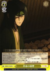 Weiss Schwarz RKN/S115-035 Signal of Revolution U Rurouni Kenshin