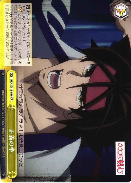 Weiss Schwarz RKN/S115-036 Fists of Justice CR Rurouni Kenshin