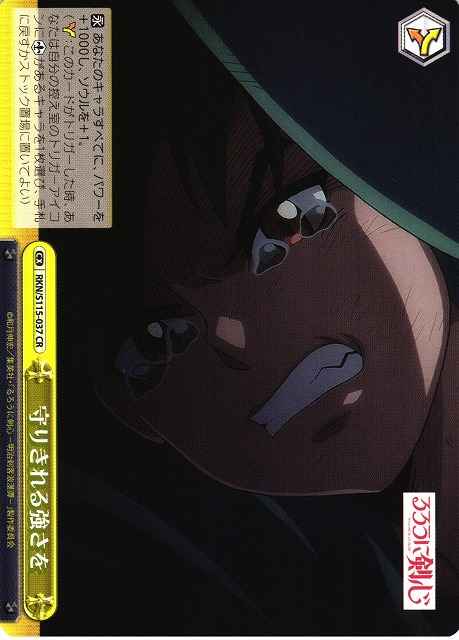 Weiss Schwarz RKN/S115-037 Strong Enough to Protect Properly CR Rurouni Kenshin