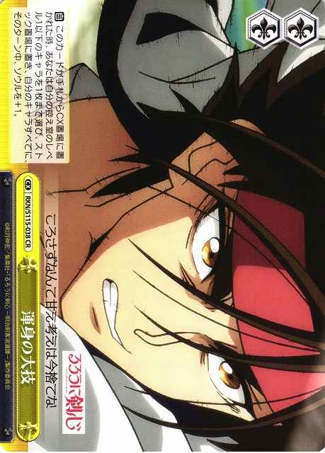 Weiss Schwarz RKN/S115-038 Full Powered Special Move CR Rurouni Kenshin