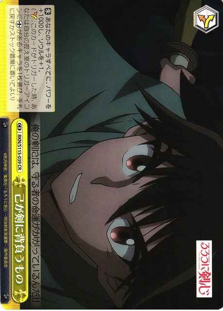 Weiss Schwarz RKN/S115-039 What Rides on My Blade CR Rurouni Kenshin