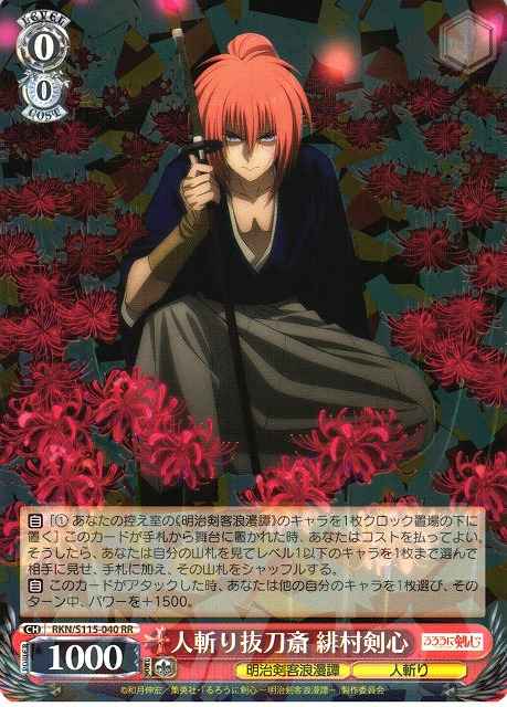 Weiss Schwarz RKN/S115-040 Kenshin Himura Hitokiri Battousai RR Rurouni Kenshin