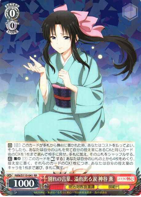 Weiss Schwarz RKN/S115-041 Kaoru Kamiya Words of Farewell Overflowing Tears RR Rurouni Kenshin