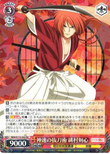 Weiss Schwarz RKN/S115-043 Kenshin Himura Lightning Speed Blade Drawing Technique RR Rurouni Kenshin