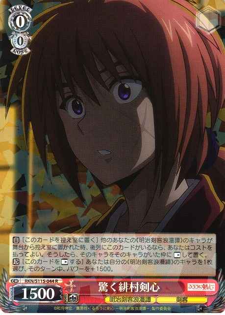 Weiss Schwarz RKN/S115-044 Surprised Kenshin Himura R Rurouni Kenshin