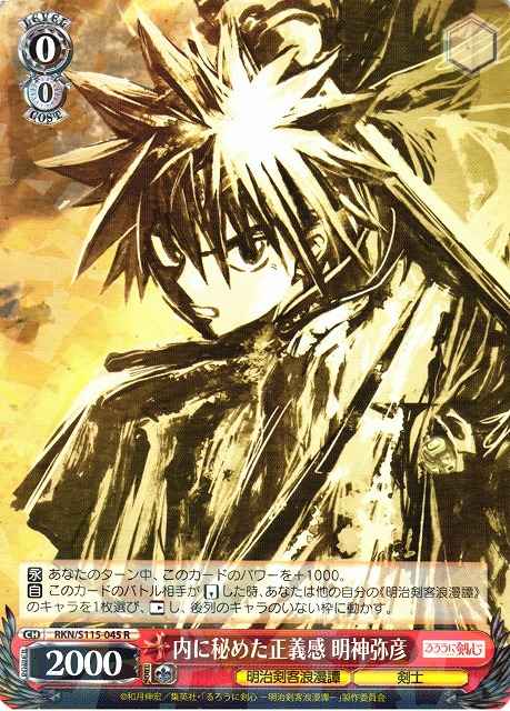 Weiss Schwarz RKN/S115-045 Yahiko Myojin Mind of Justice Deep Inside R Rurouni Kenshin