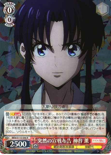 Weiss Schwarz RKN/S115-046 Kaoru Kamiya Sudden Declaration of War R Rurouni Kenshin