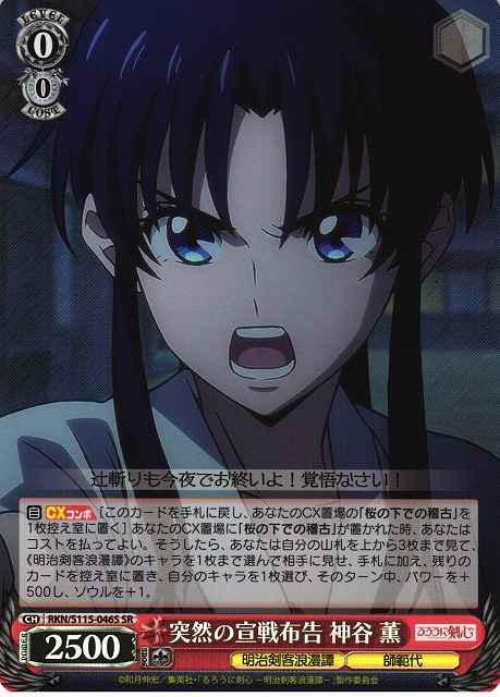 Weiss Schwarz RKN/S115-046S Kaoru Kamiya Sudden Declaration of War SR Rurouni Kenshin