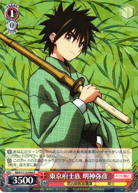 Weiss Schwarz RKN/S115-048 Yahiko Myojin Samurai Descendant of Tokyo Prefecture R Rurouni Kenshin