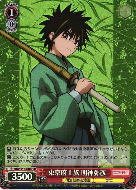Weiss Schwarz RKN/S115-048S Yahiko Myojin Samurai Descendant of Tokyo Prefecture SR Rurouni Kenshin