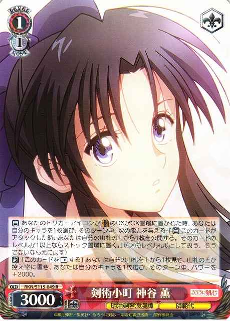 Weiss Schwarz RKN/S115-049 Kaoru Kamiya Swordsmanship Girl R Rurouni Kenshin