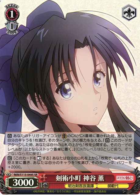 Weiss Schwarz RKN/S115-049S Kaoru Kamiya Swordsmanship Girl SR Rurouni Kenshin