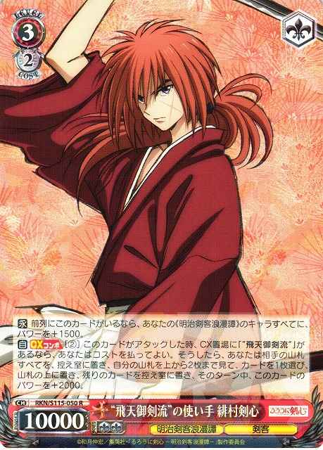 Weiss Schwarz RKN/S115-050 Kenshin Himura User of Hiten Mitsurugi ryu R Rurouni Kenshin