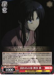 Weiss Schwarz RKN/S115-052 Kaoru Kamiya Captured U Rurouni Kenshin