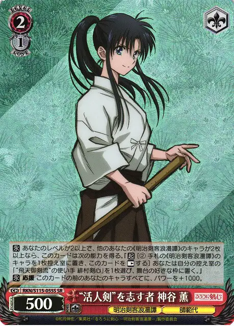 Weiss Schwarz RKN/S115-055S Kaoru Kamiya Seeking to Be Sword that Give Life SR Rurouni Kenshin