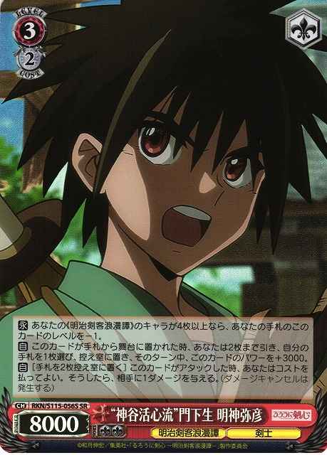 Weiss Schwarz RKN/S115-056S Yahiko Myojin Student of Kamiya Kasshin ryu SR Rurouni Kenshin