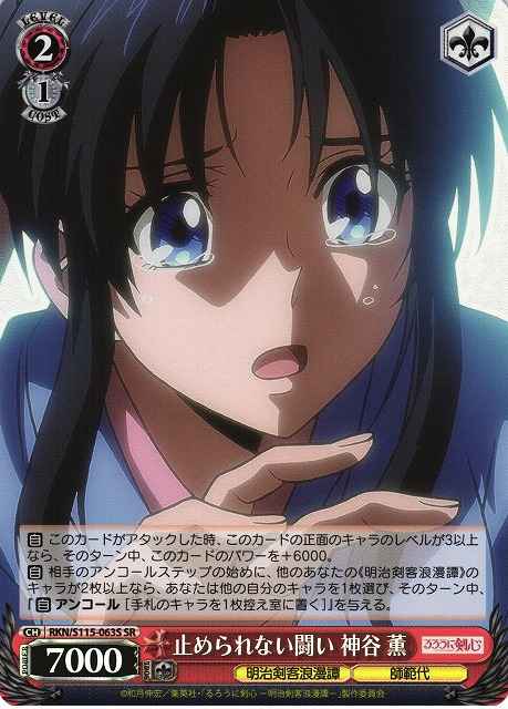Weiss Schwarz RKN/S115-063S Kaoru Kamiya Unavoidable Battle SR Rurouni Kenshin