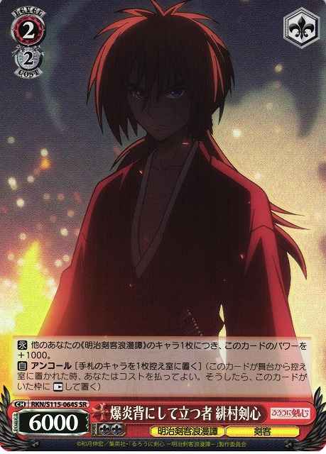 Weiss Schwarz RKN/S115-064S Kenshin Himura Back to the Blazing Flame SR Rurouni Kenshin