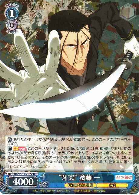 Weiss Schwarz RKN/S115-072 Gatotsu Hajime Saito RR Rurouni Kenshin