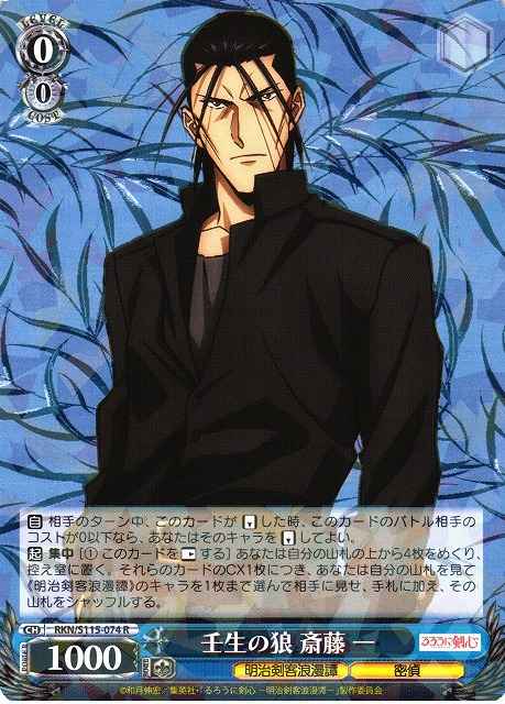 Weiss Schwarz RKN/S115-074 Hajime Saito Long Wolf of Mibu R Rurouni Kenshin