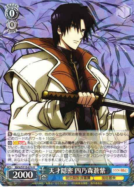 Weiss Schwarz RKN/S115-076 Aoshi Shinomori Genius Onmitsu R Rurouni Kenshin