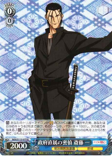 Weiss Schwarz RKN/S115-077 Hajime Saito Spy Agent of the Government R Rurouni Kenshin