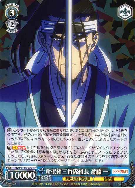 Weiss Schwarz RKN/S115-079 Hajime Saito Leader of Third Unit of Shinsengumi R Rurouni Kenshin
