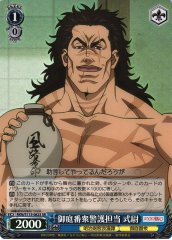 Weiss Schwarz RKN/S115-082S Shikijo Oniwabanshu Security Detail SR Rurouni Kenshin