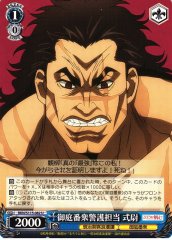 Weiss Schwarz RKN/S115-082 Shikijo Oniwabanshu Security Detail U Rurouni Kenshin