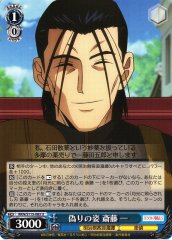 Weiss Schwarz RKN/S115-083 Hajime Saito Fake Identity U Rurouni Kenshin