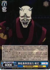 Weiss Schwarz RKN/S115-084 Han nya Oniwabanshu Scout U Rurouni Kenshin