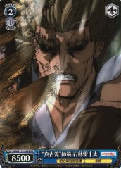 Weiss Schwarz RKN/S115-095S Isurugi Raijuta Master of Shinko Ryu SR Rurouni Kenshin